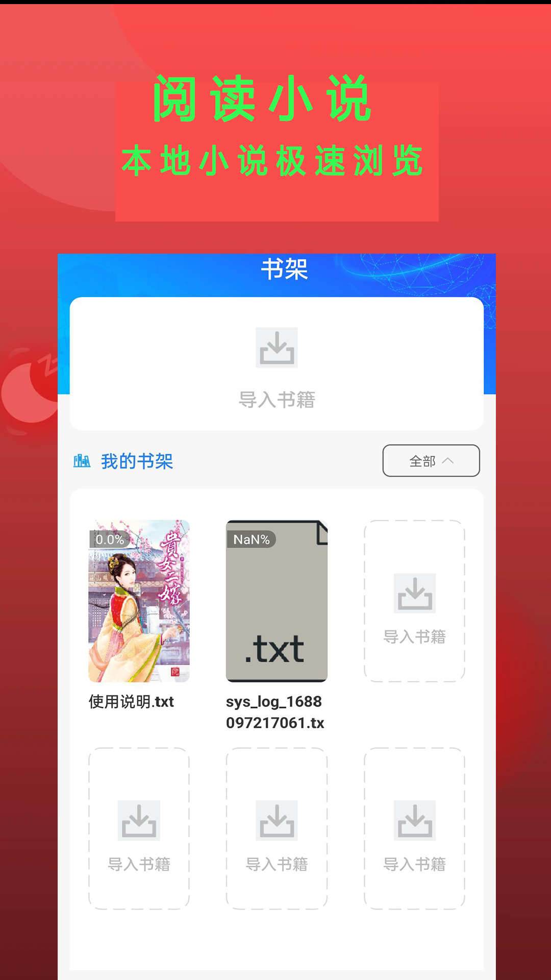 Epub阅读器v1.3.0截图4