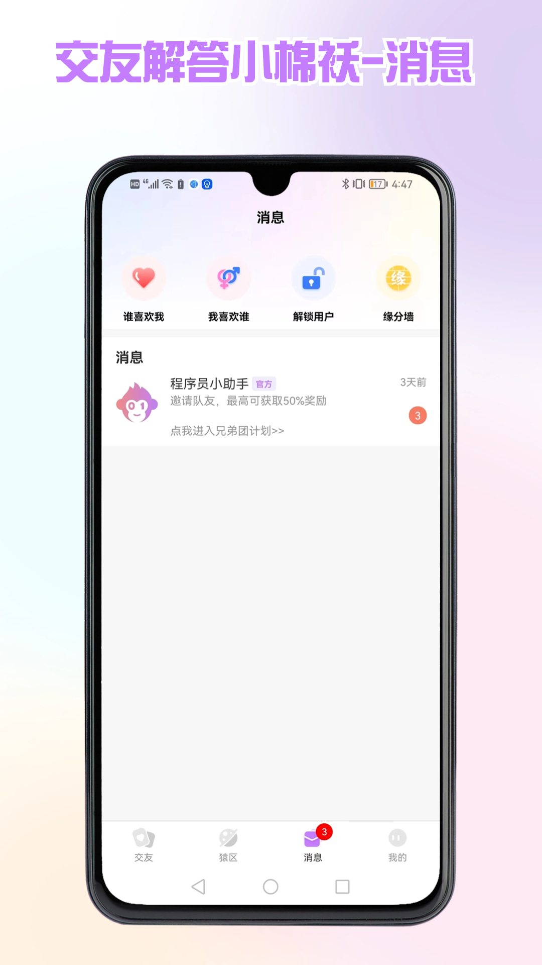 找个程序员v2.1.06截图3