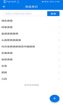 用藥指南截圖