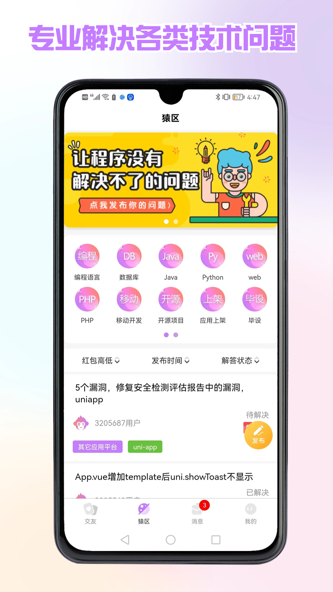 找个程序员v2.1.06截图4