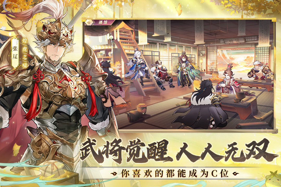 三國志幻想大陸截圖預(yù)覽