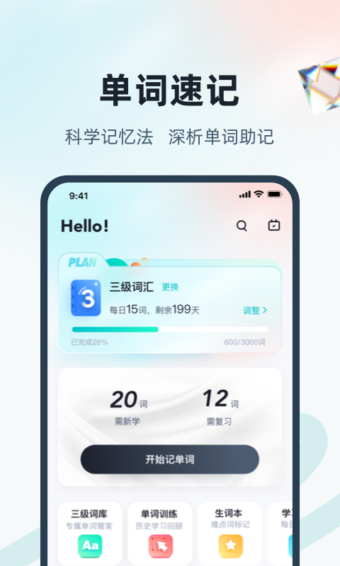 单词通v1.7.3截图4