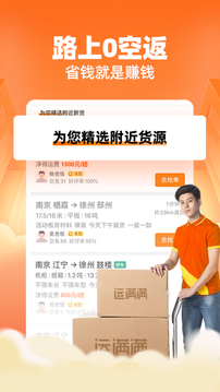 运满满司机截图