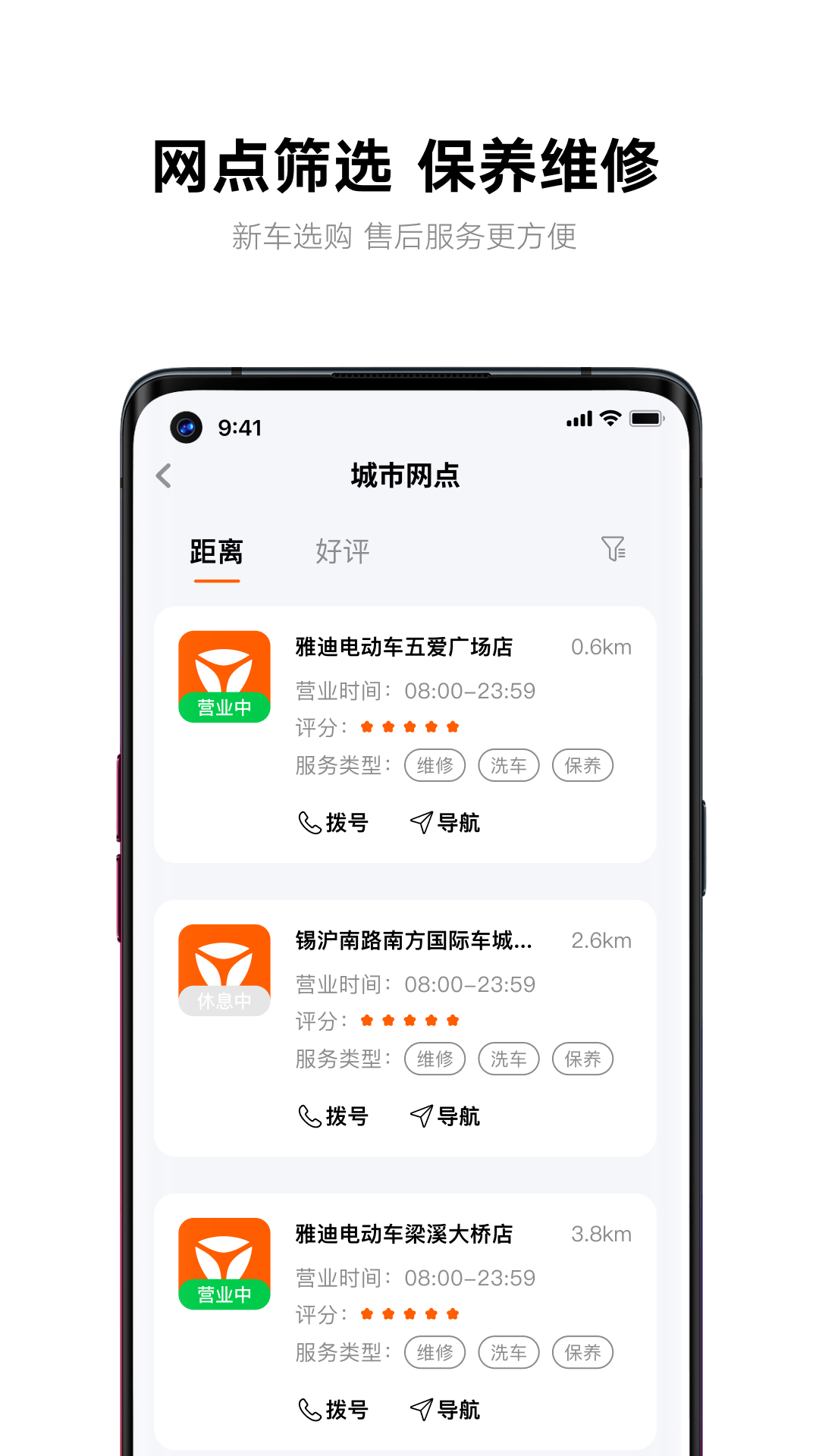 雅迪智行v7.5.0截图1