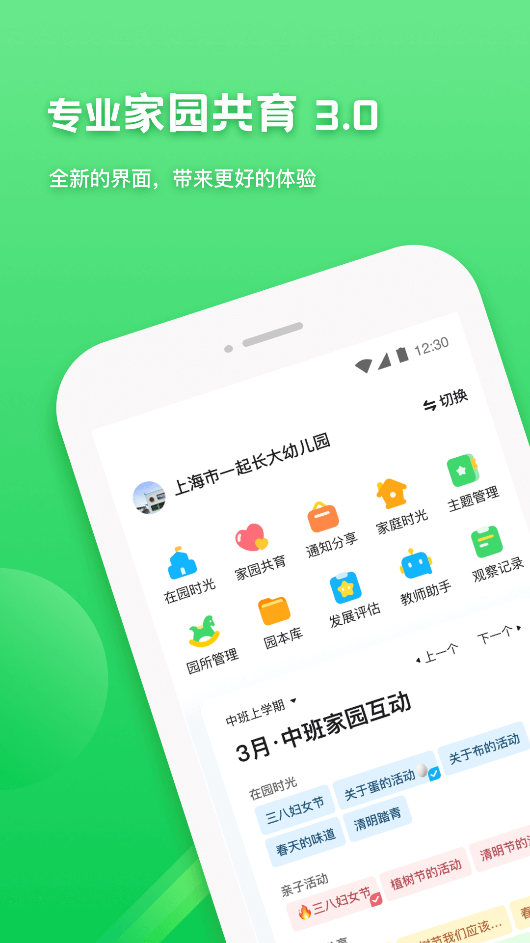 一起长大教师v3.13.41截图5