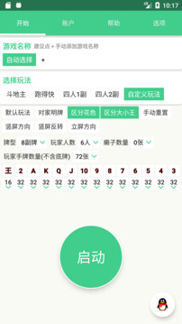 自動(dòng)記牌器截圖