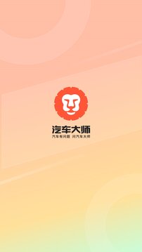 汽車大師截圖