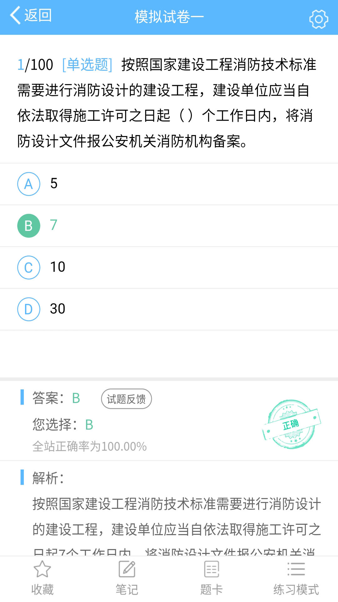 消防工程師考試寶典截圖預(yù)覽