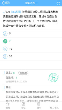 消防工程師考試寶典截圖