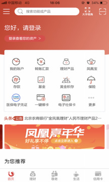 北京农商银行截图