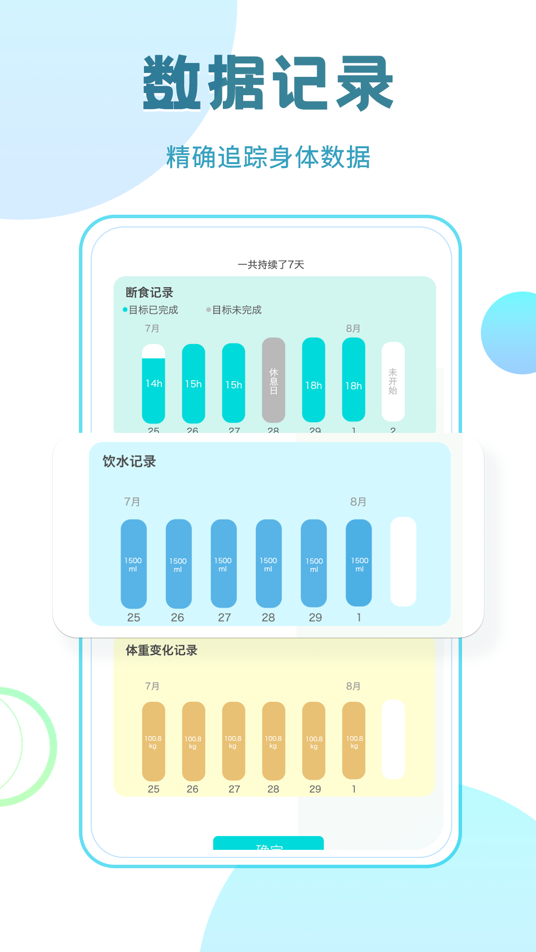 一瓜轻断食v1.0.9截图3