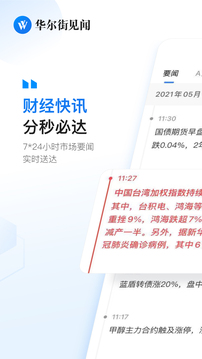 華爾街見聞截圖