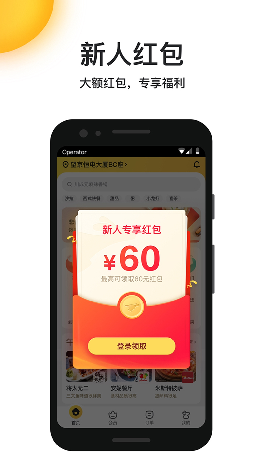 美团外卖v8.19.4截图1