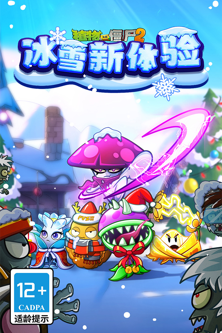 植物大戰(zhàn)僵尸2截圖預(yù)覽
