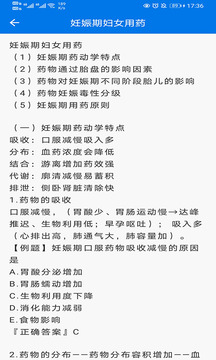 用藥指南截圖
