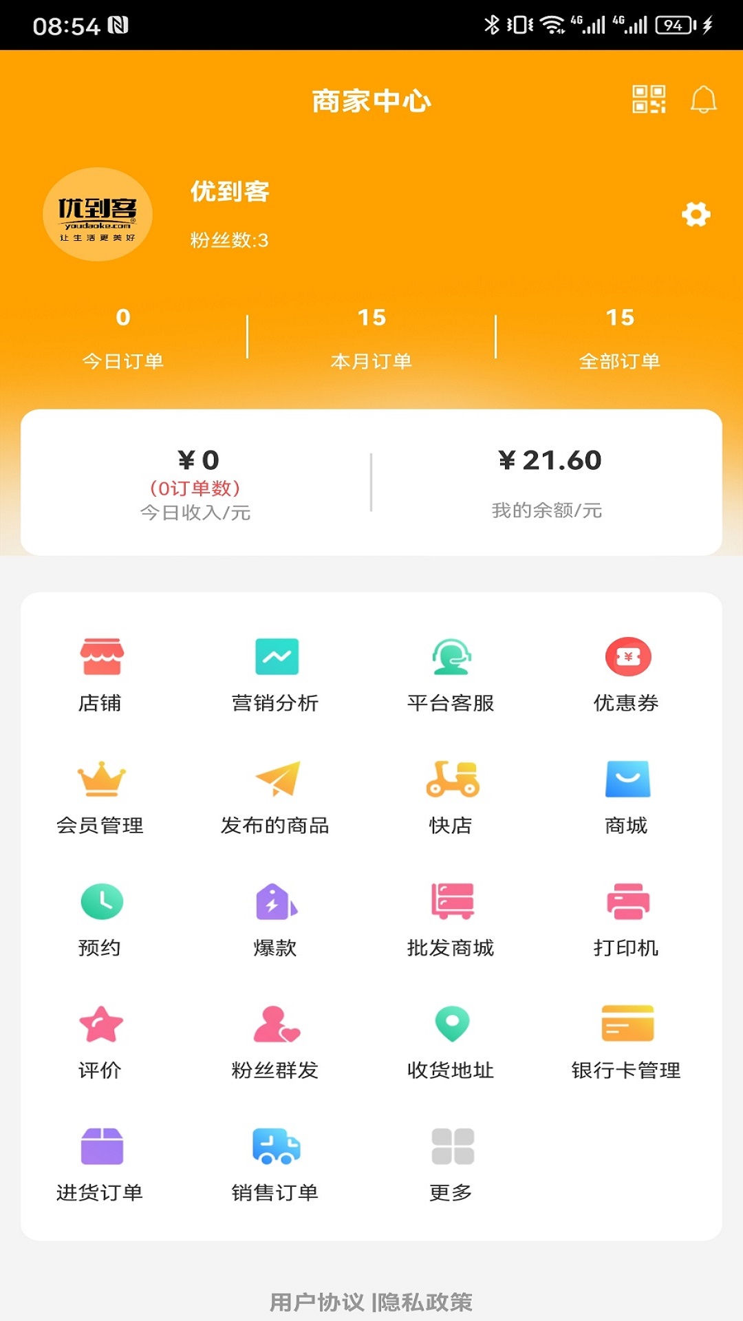 优到客商家截图1