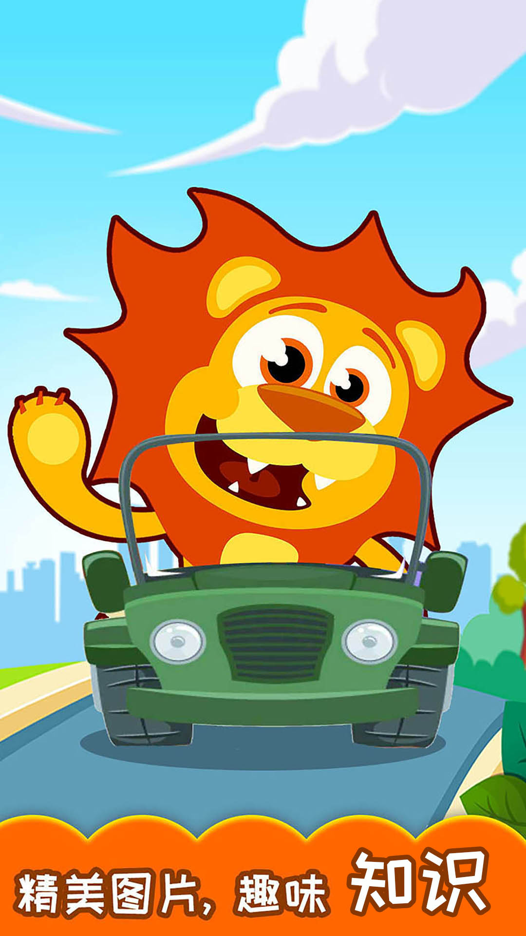 寶寶交通工具認(rèn)知截圖預(yù)覽