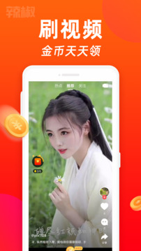 辣椒短視頻截圖