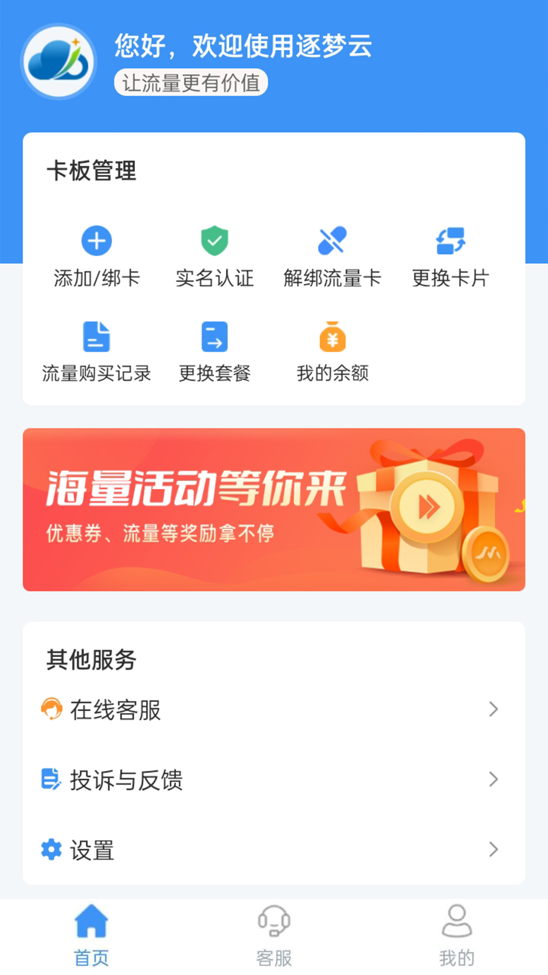 逐梦云v3.3.0.1.2截图3