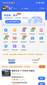 車行易查違章截圖