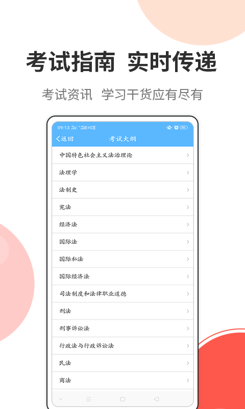 法考考試寶典截圖預覽