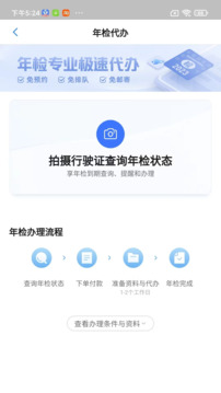 車行易查違章截圖