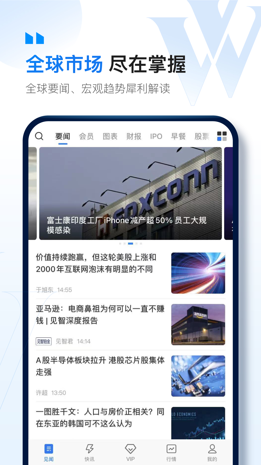 華爾街見聞截圖預覽