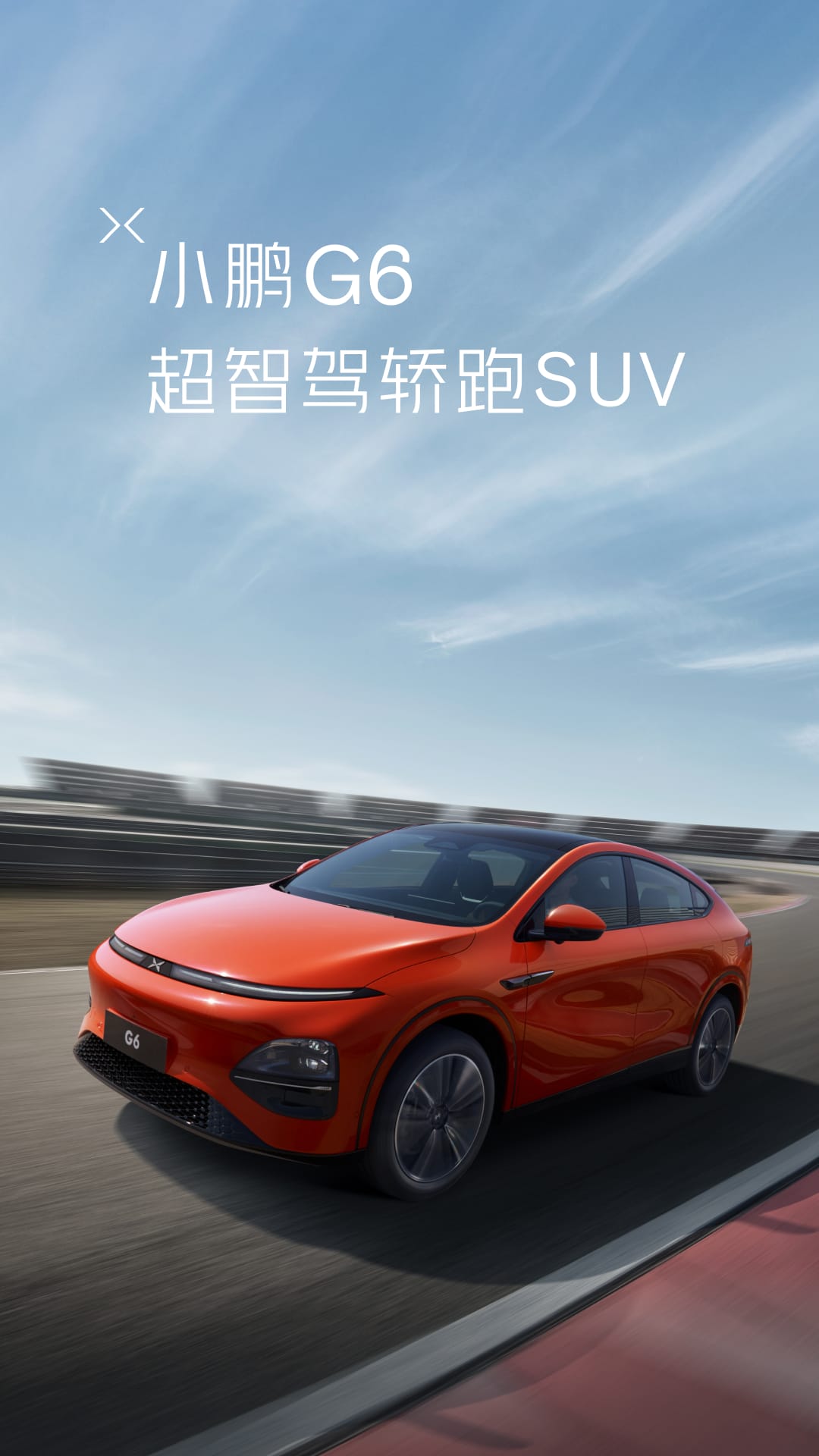 小鵬汽車截圖預覽