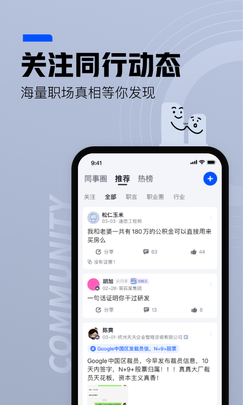 脉脉v6.3.42截图3