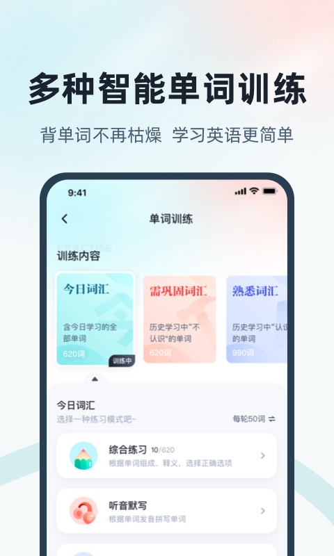 单词通v1.7.3截图1