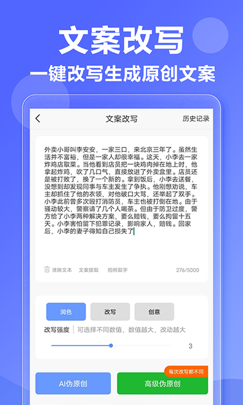 AI寫(xiě)作神器截圖預(yù)覽