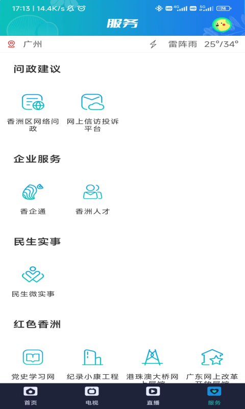 香洲范v1.3.0截图1