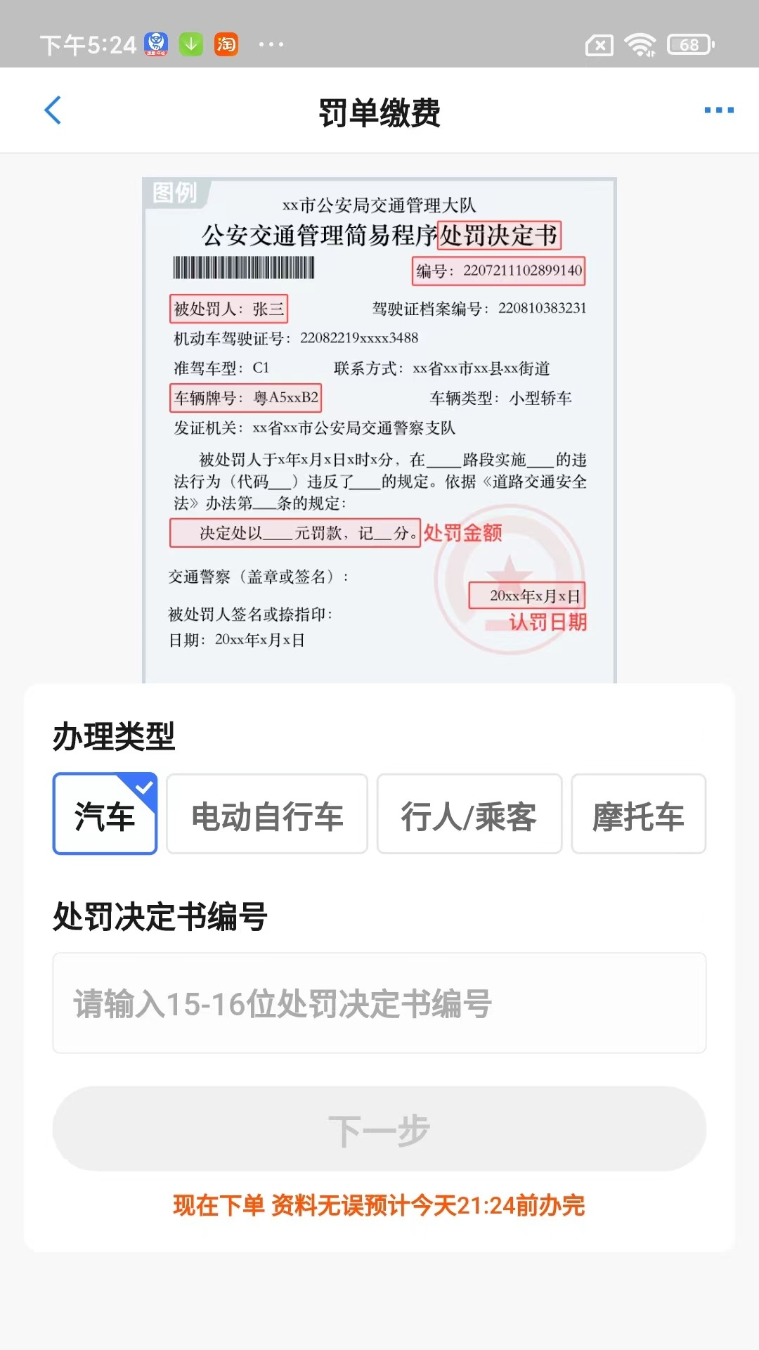 車行易查違章截圖預(yù)覽