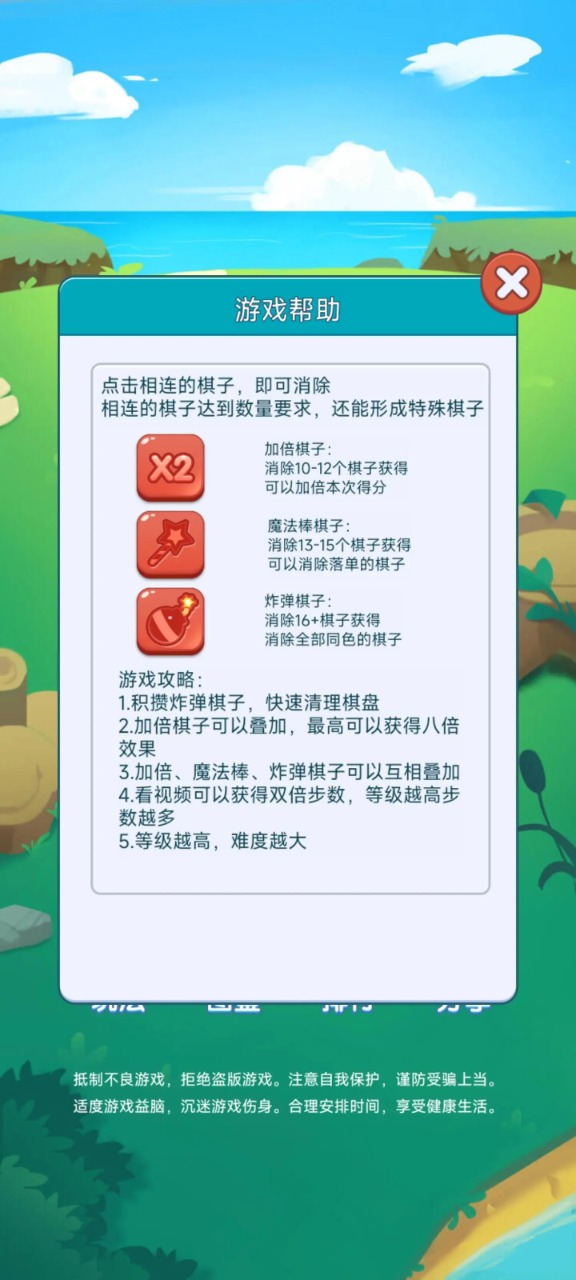 消消乐疯狂连击截图1