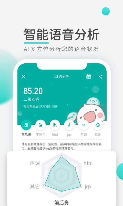 普通话学习先锋版v1.0.7截图1