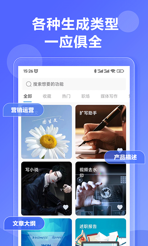 AI寫(xiě)作神器截圖預(yù)覽