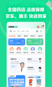 藥房網商城截圖