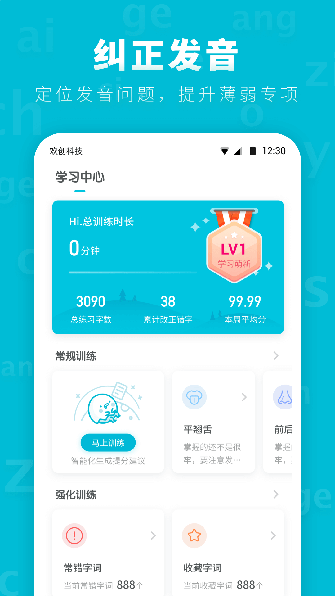 普通话测试先锋版v1.1.3截图4