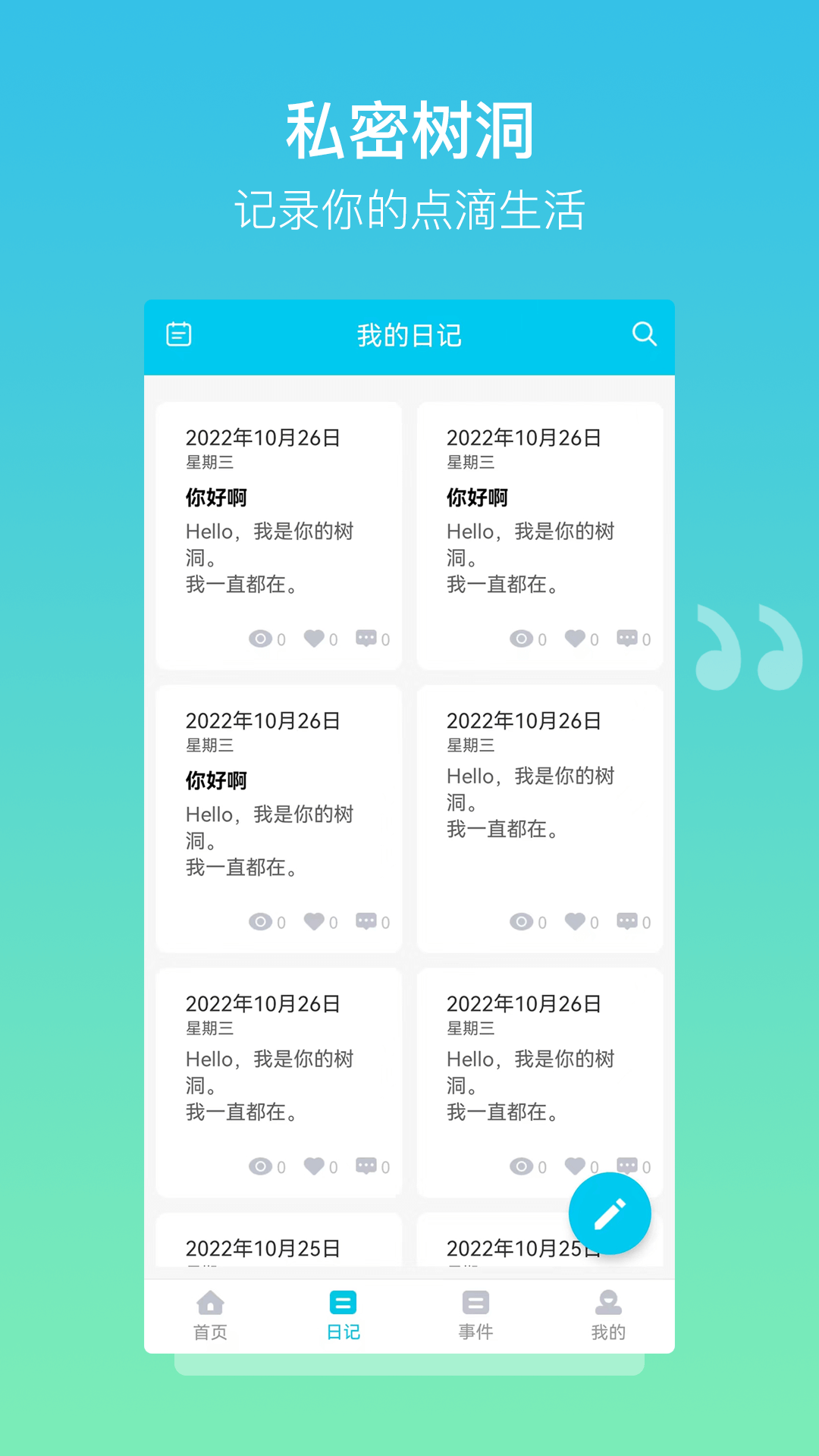 树洞日记v1.1.7截图3