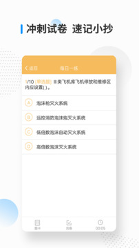消防工程師考試寶典截圖