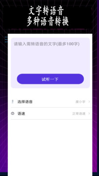 魔法特效变音大师截图