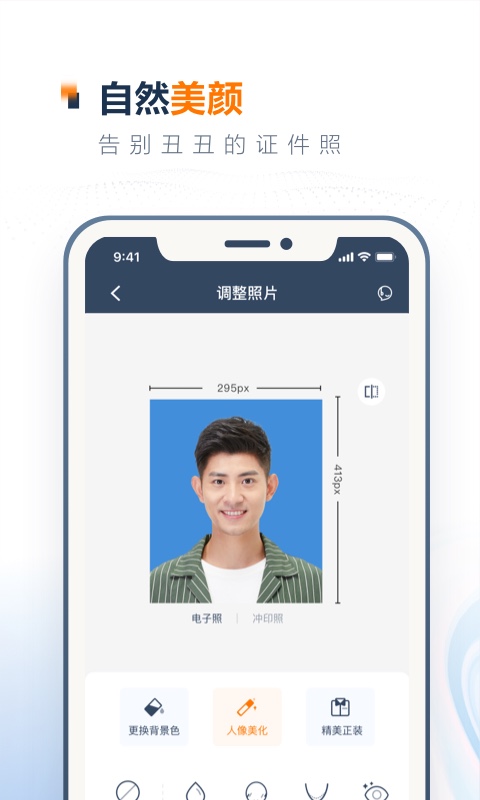 一寸證件照制作截圖預覽