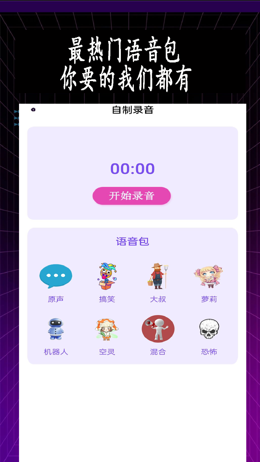 魔法特效变音大师截图1