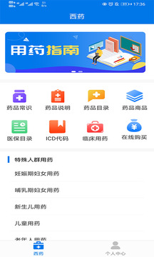 用藥指南截圖