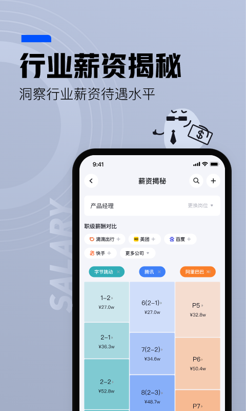 脉脉v6.3.42截图1