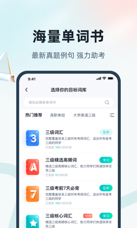 单词通v1.7.3截图2