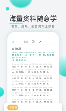 普通話學習先鋒版截圖