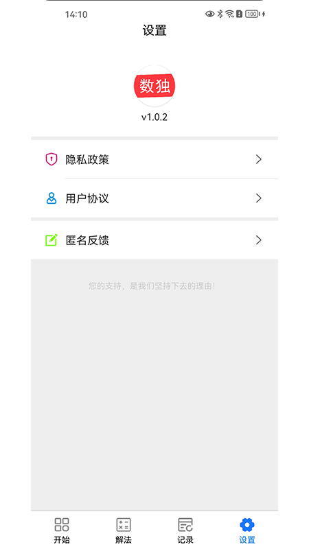 数独训练APPv1.0.6截图1