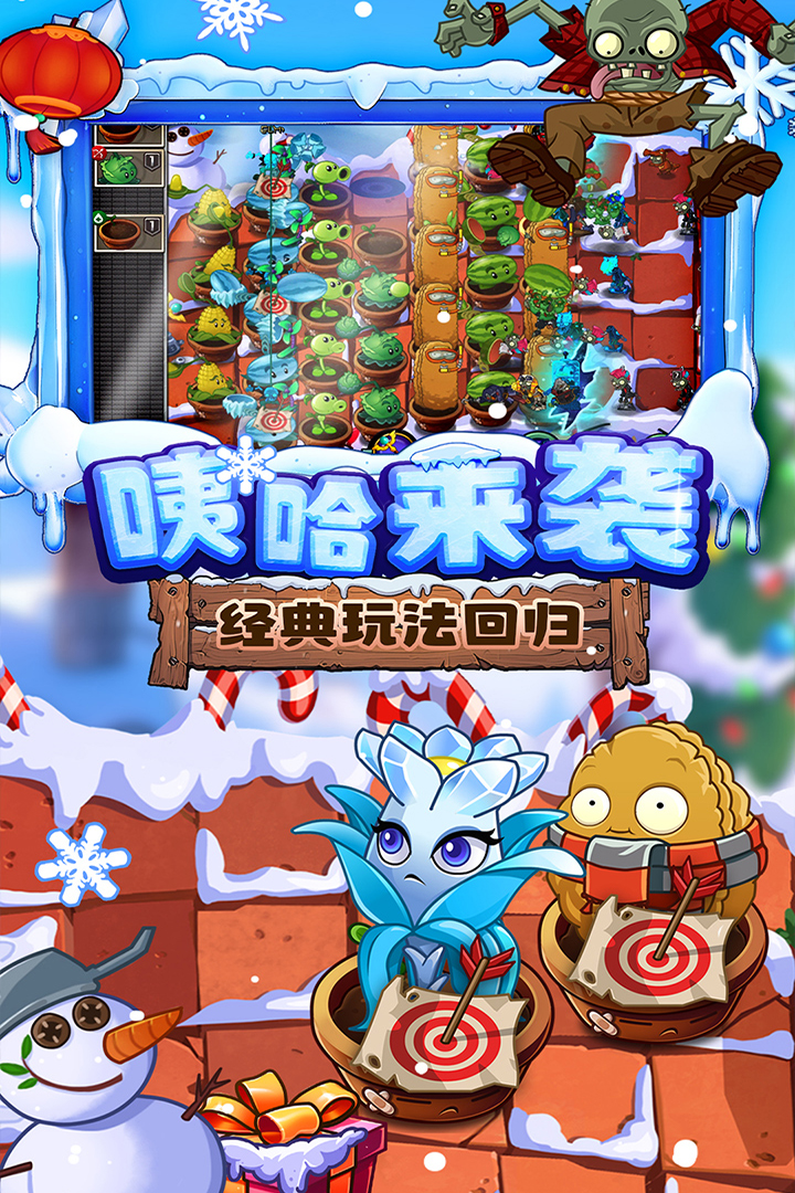 植物大戰(zhàn)僵尸2截圖預覽