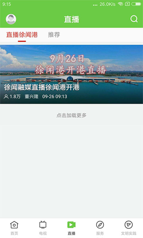 闻天下截图2